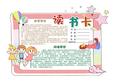 卡通小清新学生读书卡