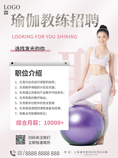 瑜伽老师招聘海报