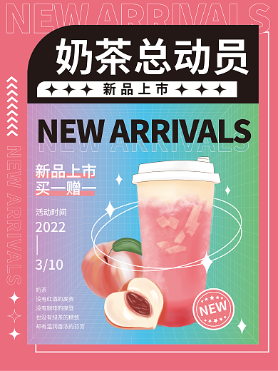 酸性奶茶饮品促销海报