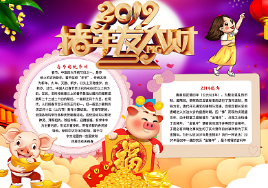 猪年春节发财小报