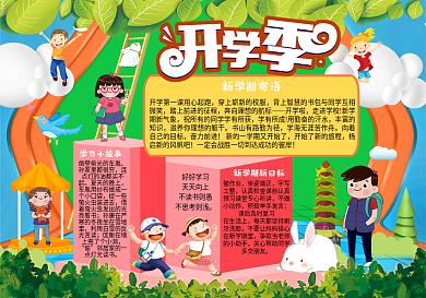 2018年寒假立体开学小报手抄报电子小报