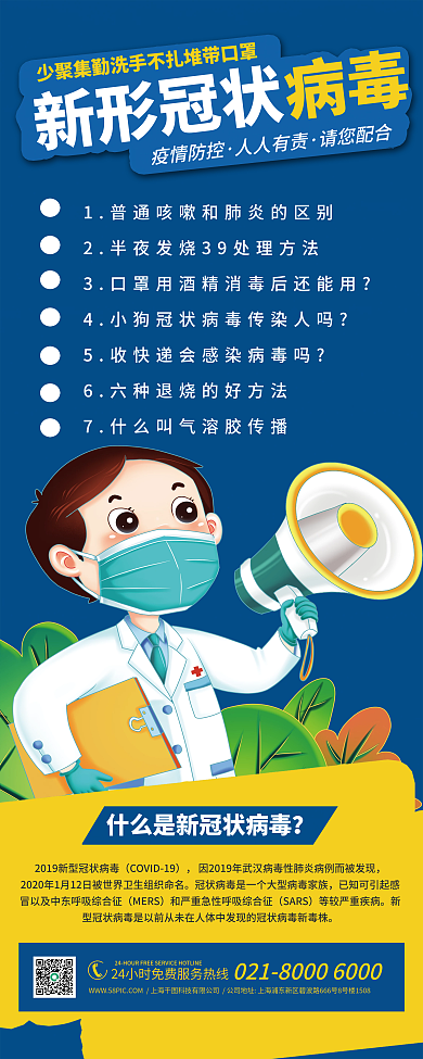 疫情防疫宣传易拉宝展架