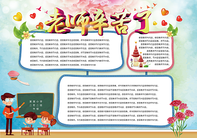 教师节手抄报手写报