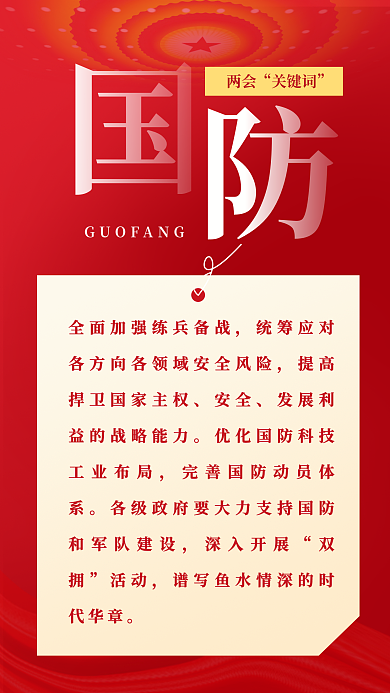 司法党政两会关键词解读红色新媒体