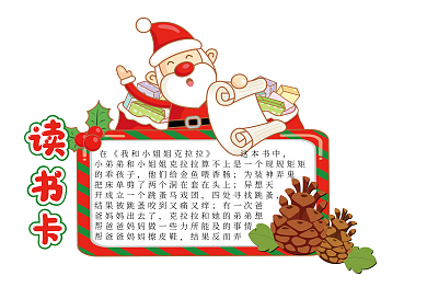 卡通可爱红色圣诞老人读书卡圣诞节读书卡