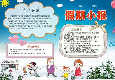 卡通寒假加假期小报模板