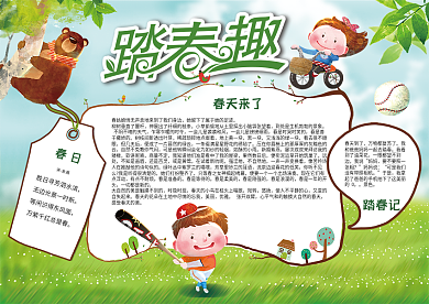 踏春趣春天来了春季绿色可爱卡通手抄报小报