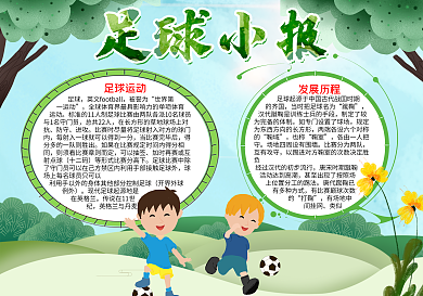 足球运动word小报模板