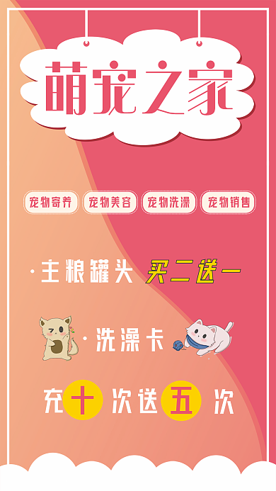 简约粉色小清新宠物活动海报