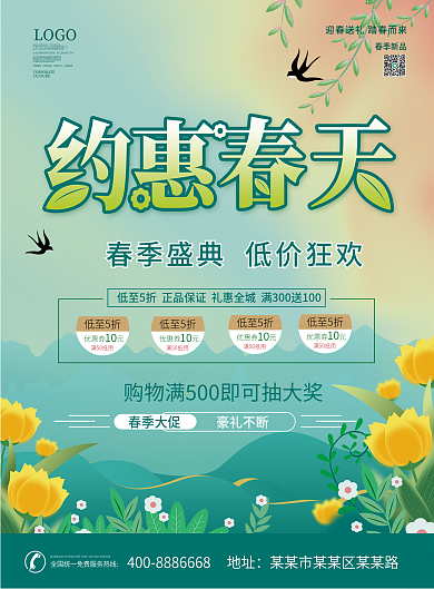 春季超市DM单页