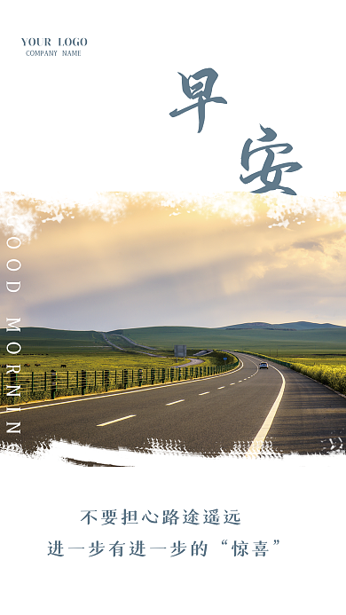 简约励志马路早安日签正能量早安海报