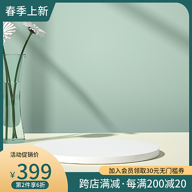 电商淘宝春季上新护肤品家居母婴活动主图