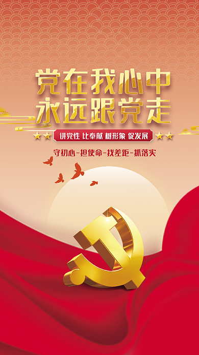 红色建党党在我心中永远跟党走党建海报背景