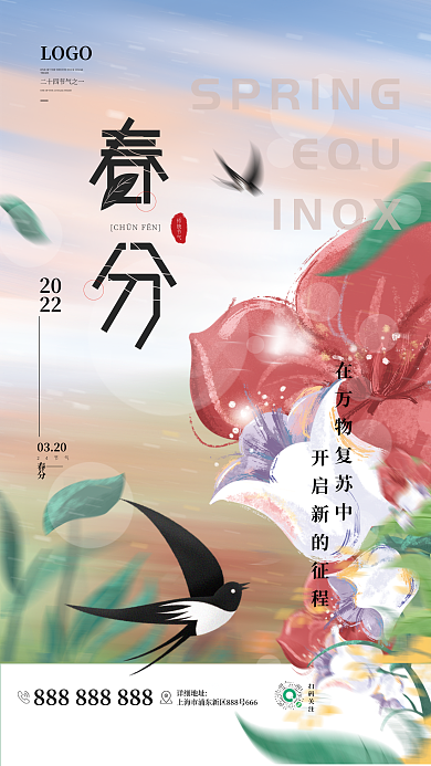 插画风手绘小清新春分节气海报