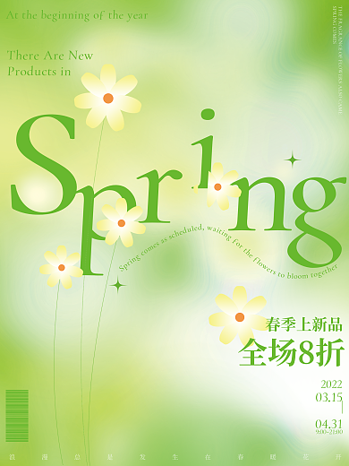 春季氛围商业弥散渐变促销海报活动海报