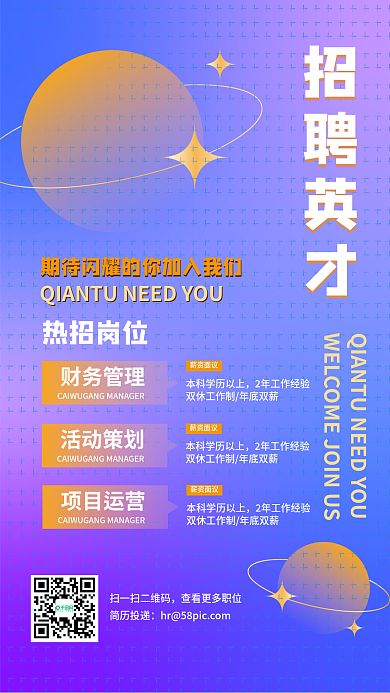 招聘海报企业招人春季招聘秋招校招