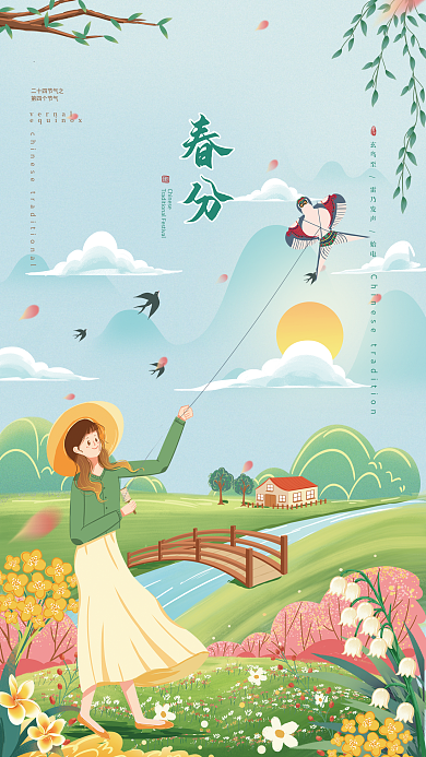 小清新春天春分节气插画海报
