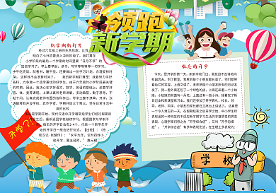 领跑新学期电子小报模板