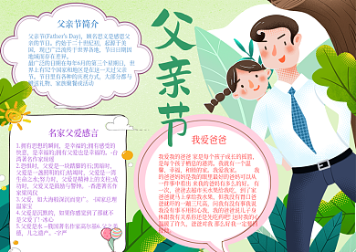 温馨感恩父亲节手抄报