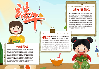 端午节手抄报