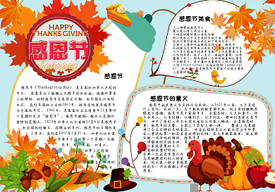清新卡通感恩节校园小报手抄报电子模板