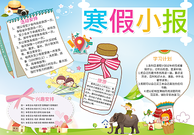 寒假小报狗年春节新年读书手抄电子小报素材