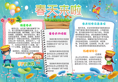 春天来啦小报春游手抄小报模板