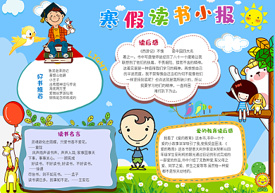 卡通风寒假读书小报模板
