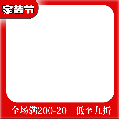 家装节红色服装家居日用主图