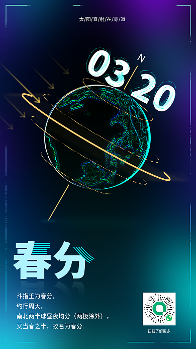 春分科技营销图节日图