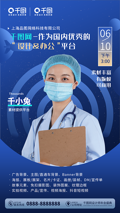 朋友圈专家介绍海报