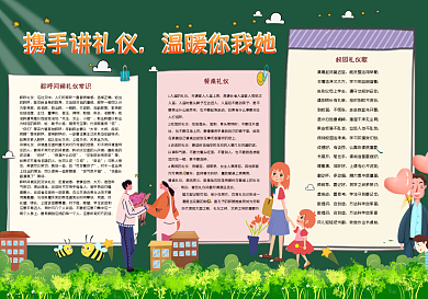 校园礼仪黑板报