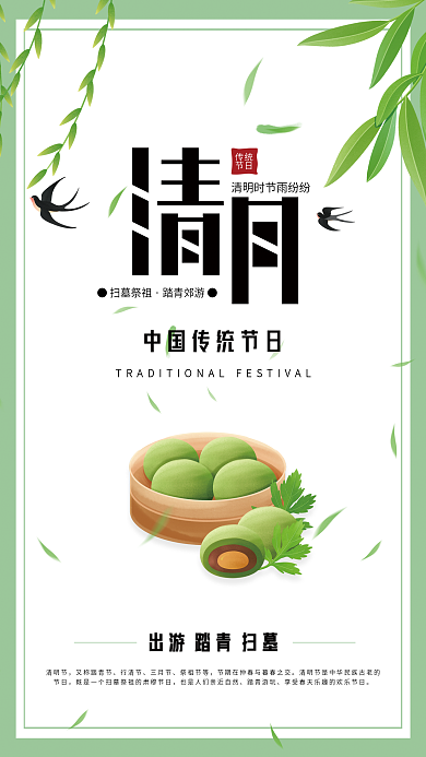简约清明节节日海报