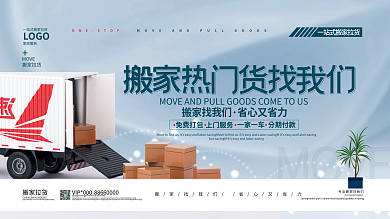 简约搬家拉货背景展板