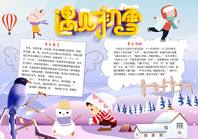 遇见初雪冬天小报模板