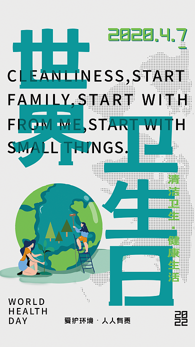 简约创意世界卫生日公益宣传海报