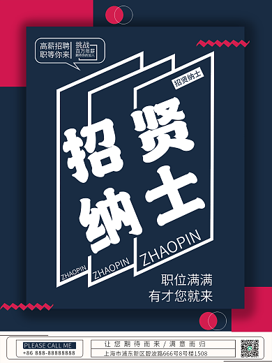 店招招聘海报设计