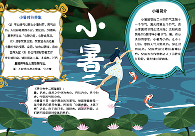 小清新荷花背景小暑手抄报psd