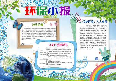 保护环境低碳出行小报模板