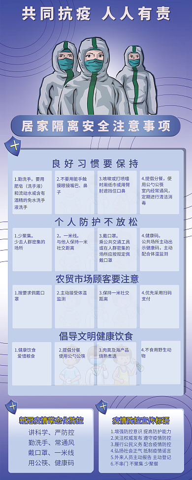 居家隔离安全注意事项