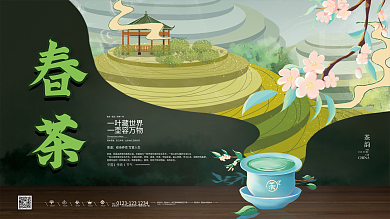 清新创意插画春茶手绘促销展板