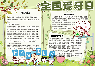 绿色可爱全国爱牙日校园小报手抄报电子模板