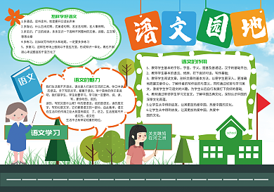 清新简约卡通语文学习语文魅力手抄报小报