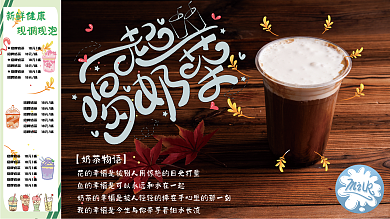 奶茶店展示展板带价目表