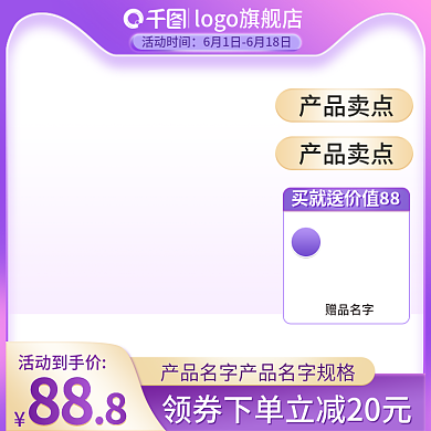 618美妆洗护母婴电商主图 双11天猫