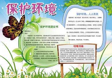 环保小报低碳出行手抄报模板