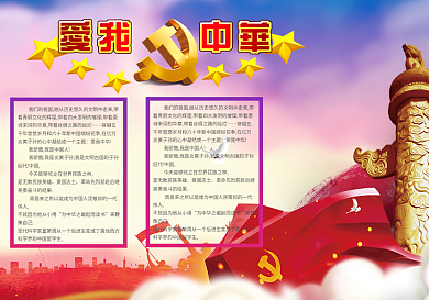 爱我中华主题手抄报