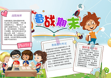 蓝色插画风格备战期末小报期末复习小报