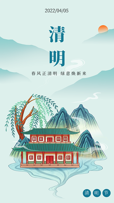 古风清明节手机海报