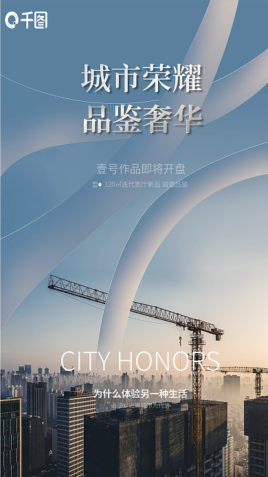 地产开盘暖场海报
